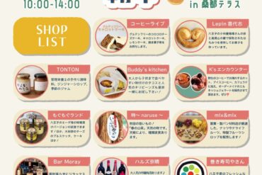 【八王子クラフトサケフェスティバル】