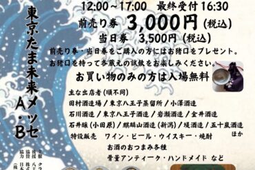 【八王子朝市　in 桑都テラス】
