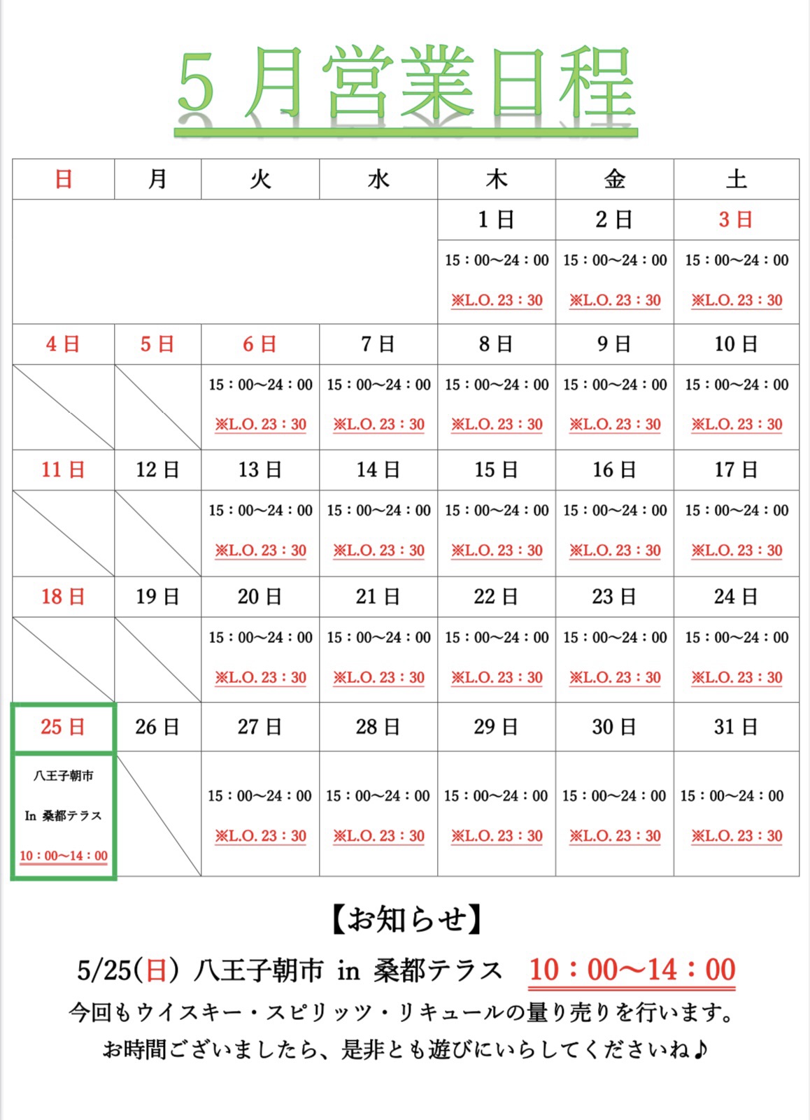 営業日程