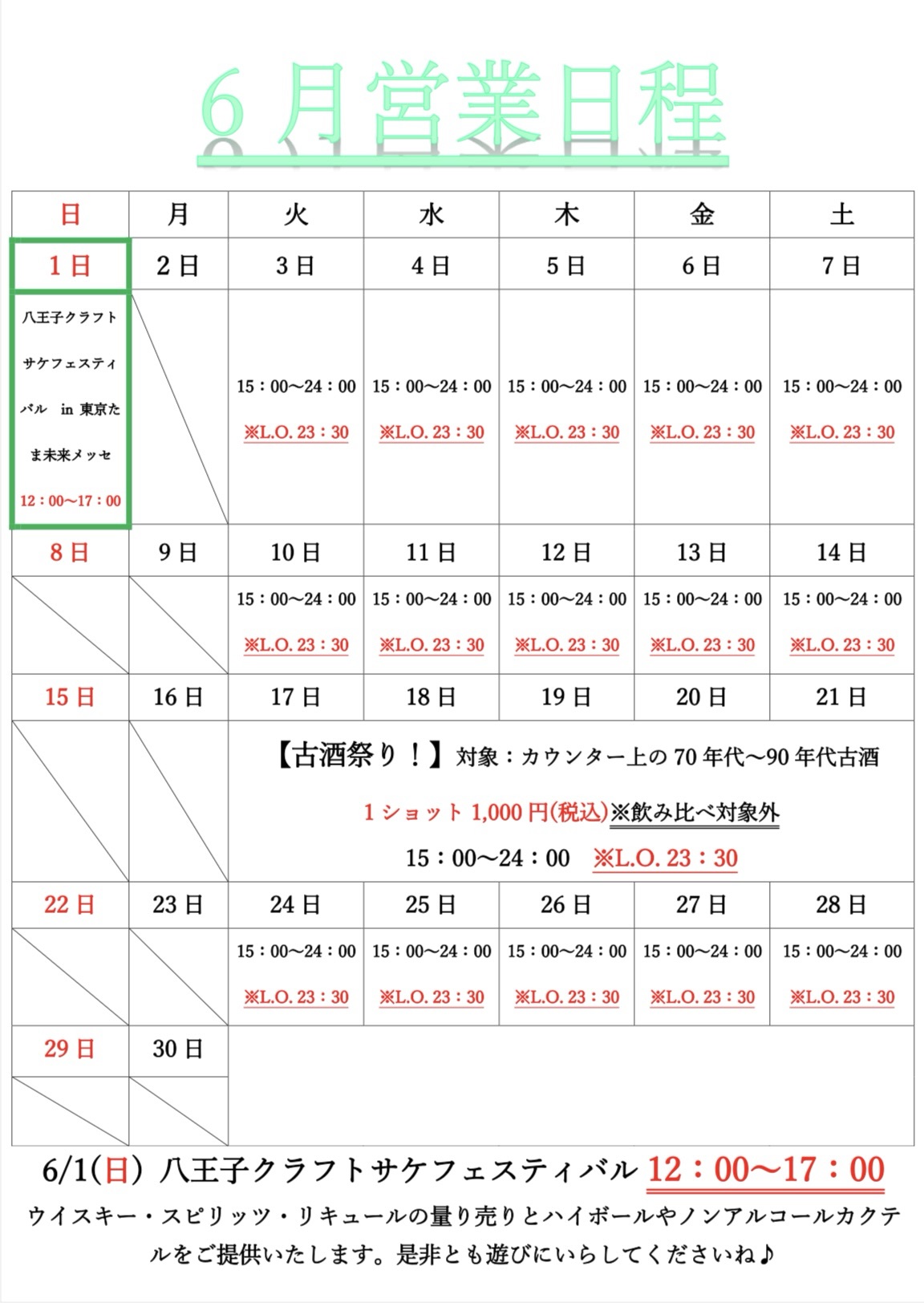 営業日程