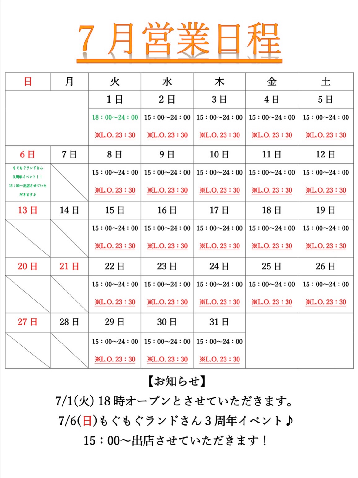 営業日程